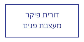 דורית פיקר