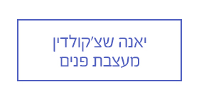 יאנה שצ'קולדין