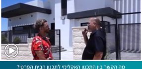 אדריכל אביחי כהן המתמחה בתכנון בתים פרטיים מתארח בתוכנית מעצבים שיפוץ עם מושיק גלאמין ומגלה לנו את כל הסודות איך משלבים בין אדריכלות לתכנון אקלימי