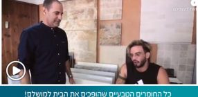 כל החומרים הטבעיים שהופכים את הבית למושלם!