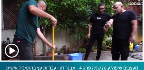 מעצבים שיפוץ עונה שניה פרק 4 – אבנר חן – יסודות – עבודות עץ בהתאמה אישית