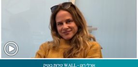 אורלי רונן – WALL קירות בוטיק