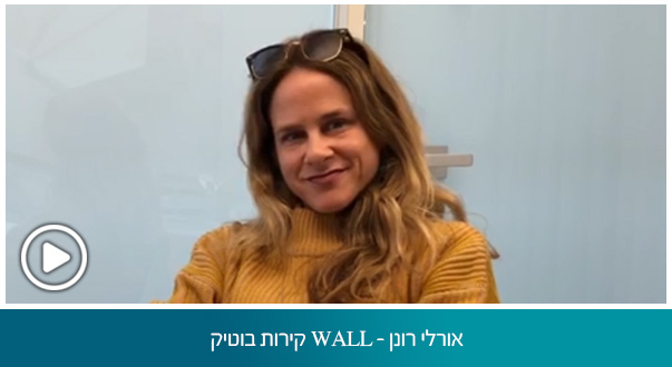 אורלי רונן – WALL קירות בוטיק