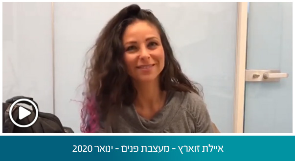 איילת זוארץ – מעצבת פנים – ינואר 2020