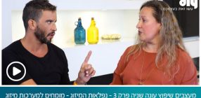 מעצבים שיפוץ עונה שניה פרק 3 – נפלאות המיזוג – מומחים למערכות מיזוג