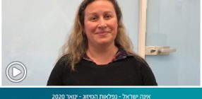 אינה ישראל – נפלאות המיזוג – ינואר 2020