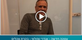 עסקה חדשה – אנדרי אזולאי – בקרת אקלים