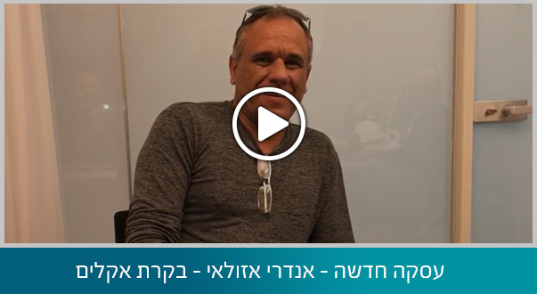 עסקה חדשה – אנדרי אזולאי – בקרת אקלים