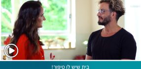 שרון ארני מעצבת פנים מומלצת מאזור המרכז מתארחת בתוכנית מעצבים שיפוץ עם מושיק גלאמין וחופשת בפנינו בית מיוחד ושונה