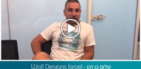 שלום בן זקן – Wall Designs Israel