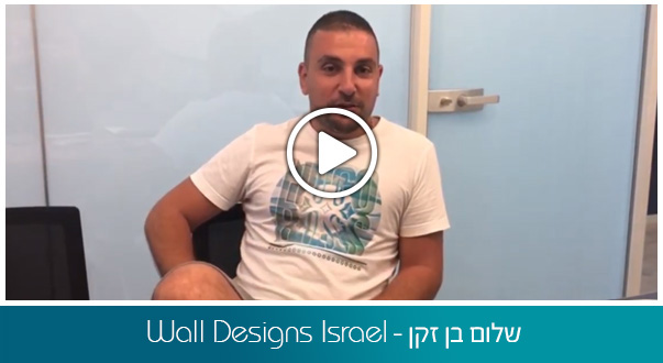 שלום בן זקן – Wall Designs Israel