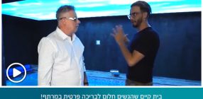 בית קיים שהגשים חלום לבריכה פרטית במרתף!