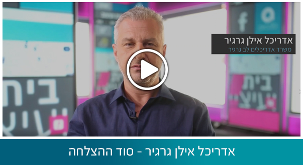 אדריכל אילן גרגיר – סוד ההצלחה