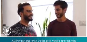 שפה טרנדית לפתחי מיזוג אוויר? הכירו את חברת ACP שמתארחת בתוכנית מעצבים שיפוץ עם מושיק גלאמין