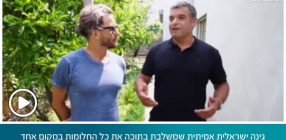 גינה ישראלית אמיתית שמשלבת בתוכה את כל החלומות במקום אחד