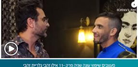 מעצבים שיפוץ עונה שניה פרק 11- אילן זהבי גלריית זהבי