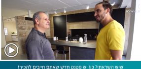 שיש השראתי? כן! יש פטנט חדש שאתם חייבים להכיר!