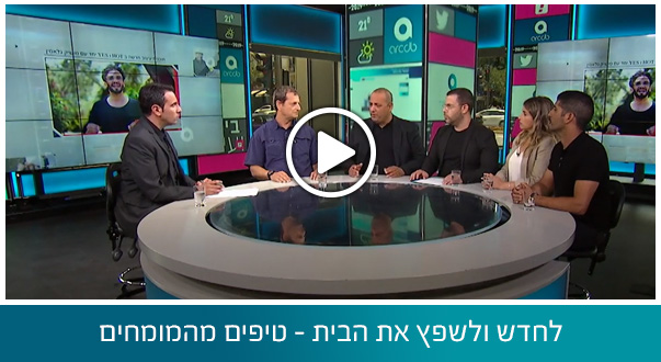 לחדש ולשפץ את הבית – טיפים מהמומחים