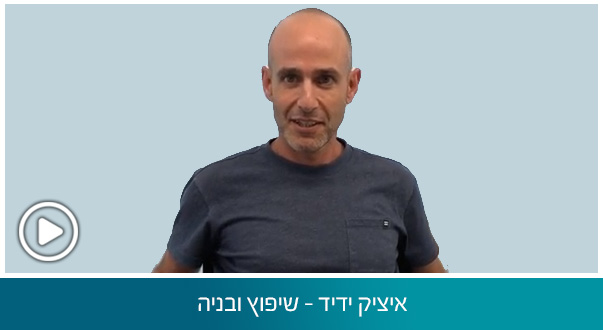 איציק ידיד – שיפוץ ובניה