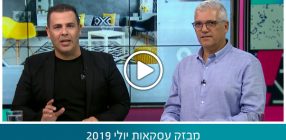 מבזק עסקאות יולי 2019