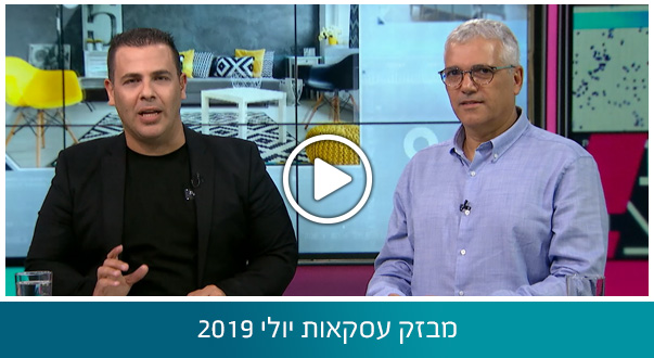 מבזק עסקאות יולי 2019