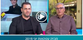 מבזק עסקאות יוני 2019