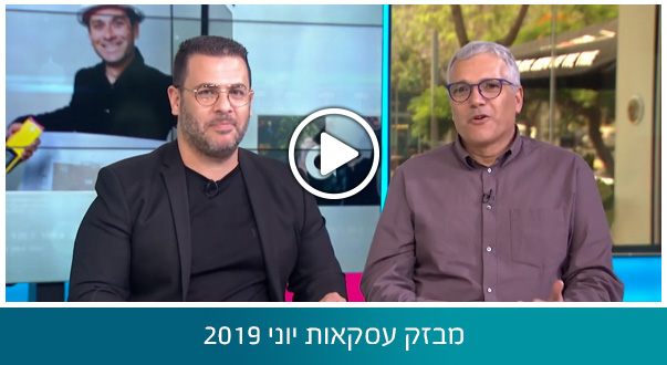 מבזק עסקאות יוני 2019