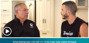 מעצבים שיפוץ עונה שניה פרק 11- יוקי הדר אקו סרוויס בע"מ