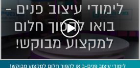 לימודי עיצוב פנים-בואו להפוך חלום למקצוע מבוקש!