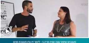 מעצבים שיפוץ עונה שניה פרק 5 – לימור זיו עדן מעצבת פנים