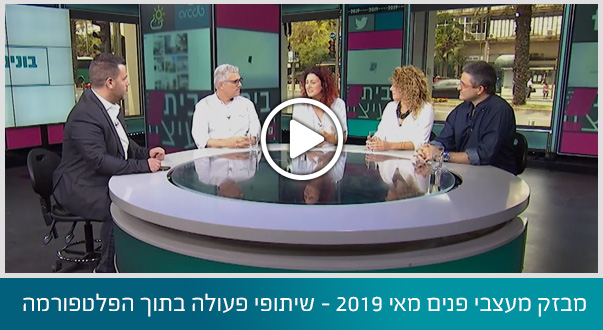 מבזק מעצבי פנים מאי 2019 – שיתופי פעולה בתוך הפלטפורמה