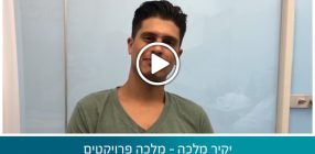 יקיר מלכה – מלכה פרויקטים