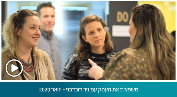 משפצים את העסק עם ניר דובדבני – ינואר 2020