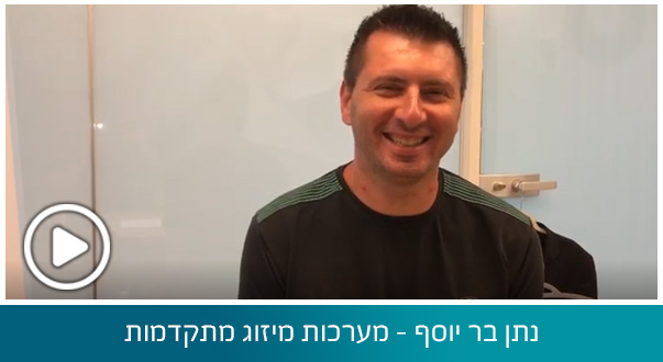 נתן בר יוסף – מערכות מיזוג מתקדמות