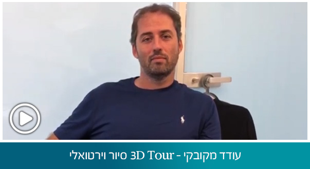 עודד מקובקי – 3D Tour סיור וירטואלי