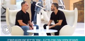 מעצבים שיפוץ עונה שניה פרק 4 – עופר פרידמן יעוץ ותכנון תאורה