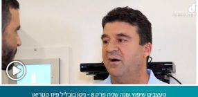 מעצבים שיפוץ עונה שניה פרק 8 – ניסן בובליל פיוז סטריאו