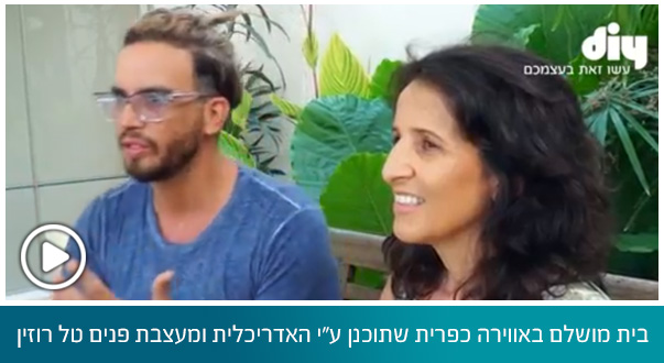 בית מושלם באווירה כפרית שתוכנן ע"י האדריכלית ומעצבת פנים טל רוזין חשף פנינו את התהליך לתכנון נכון ומדויק בית פרטי שהוא סוג של ריזורט!