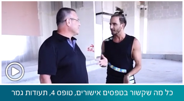 כל מה שקשור בטפסים אישורים, טופס 4, תעודות גמר