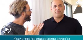 איך בוחרים קבלן לתהליך שיפוץ ובניה? שי לוי קבלן רשום מארח בתוכנית מעצבים שיפוץ יחד עם מושיק גלאמין ומגלה את כל הסודות איך לעבור את תהליך שיפוץ בניה