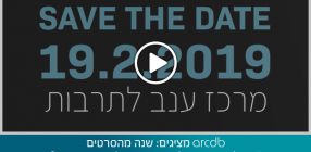 arcdb מציגים: שנה מהסרטים