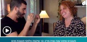 מעצבים שיפוץ עונה שניה פרק 10- שיקמה אלפסי מעצבת פנים