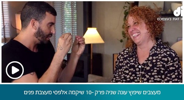 מעצבים שיפוץ עונה שניה פרק 10- שיקמה אלפסי מעצבת פנים