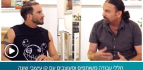 חללי עבודה משותפים ומעוצבים עם קו עיצובי שונה