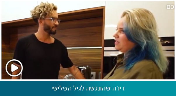 תמר אלון מעצבת פנים מומלצת מתארחת בתוכנית מעצבים שיפוץ עם מושיק גלאמין וחושפת בפנינו את כל הטיפים לתכנון פנים לגיל השלישי