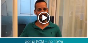 אלעזר כהן – ECM הנדסה