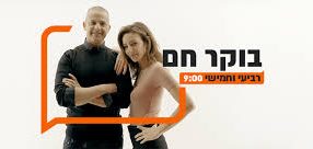 בוקר חם, ערוץ 2