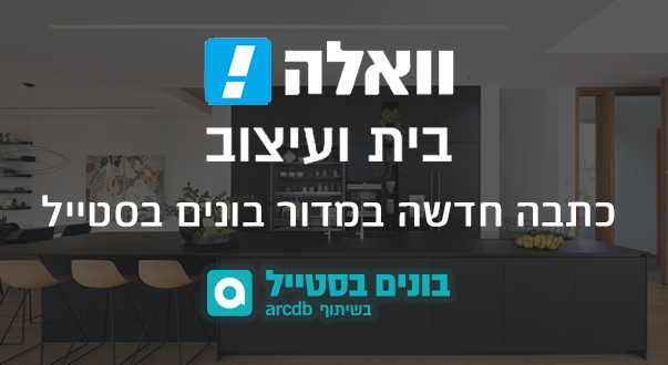 קטנה אבל יוקרתית: דירה למשפחה במרכז תל אביב