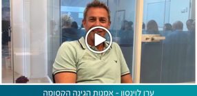 ערן לוינסון – אמנות הגינה הקסומה