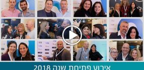 אירוע פתיחת שנה 2018